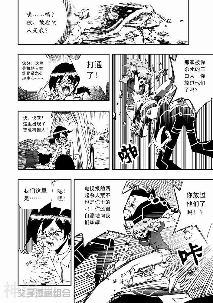 我，女机器人韩漫全集-28话无删减无遮挡章节图片 