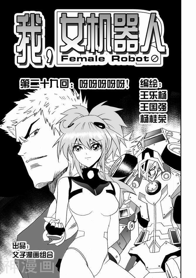我，女机器人韩漫全集-29话无删减无遮挡章节图片 
