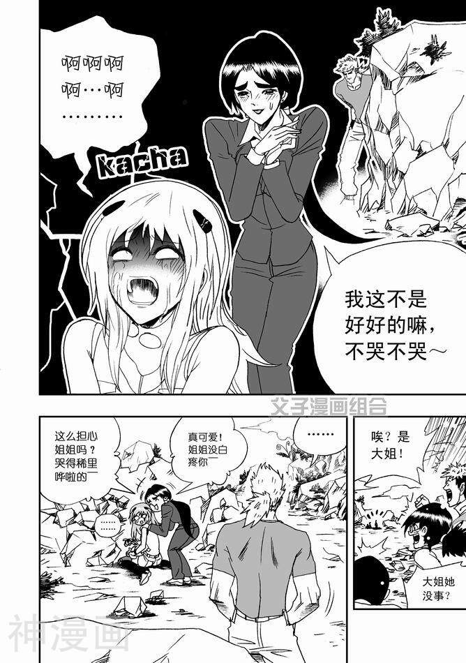 我，女机器人韩漫全集-29话无删减无遮挡章节图片 