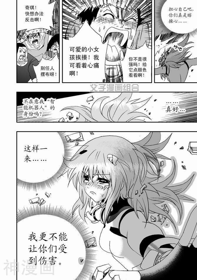 我，女机器人韩漫全集-29话无删减无遮挡章节图片 