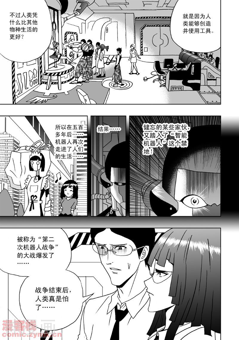 我，女机器人韩漫全集-2话无删减无遮挡章节图片 
