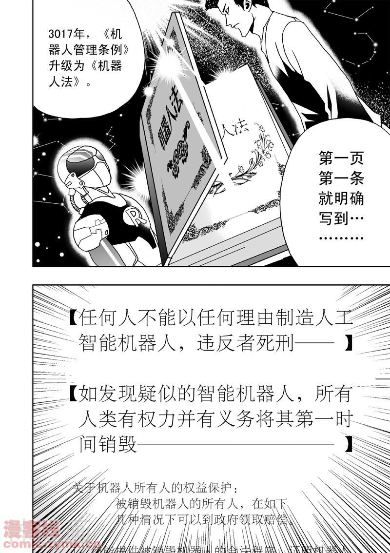 我，女机器人韩漫全集-2话无删减无遮挡章节图片 