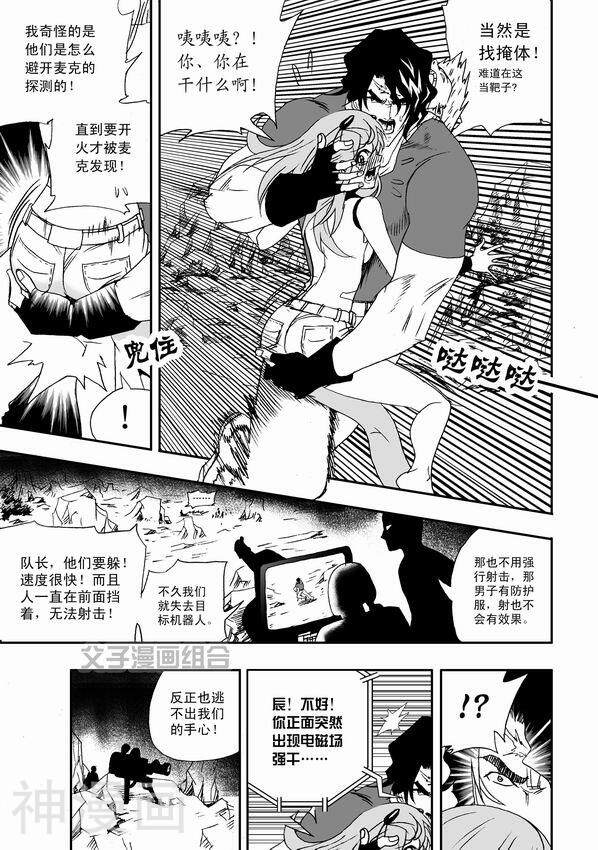 我，女机器人韩漫全集-31话无删减无遮挡章节图片 