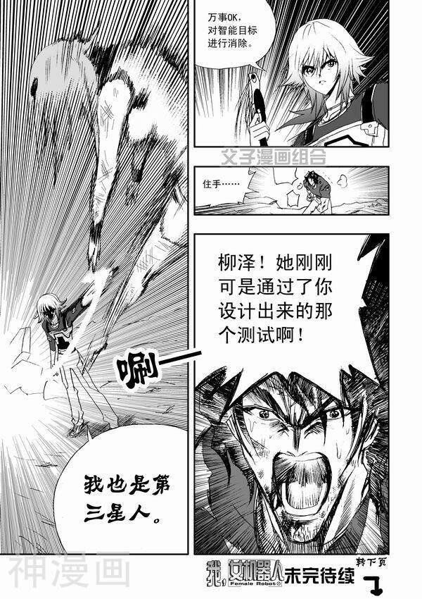 我，女机器人韩漫全集-33话无删减无遮挡章节图片 