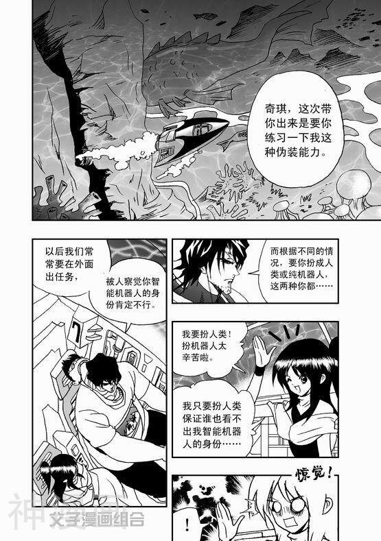 我，女机器人韩漫全集-36话无删减无遮挡章节图片 