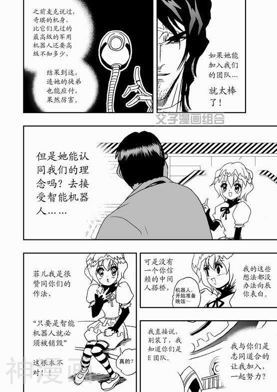 我，女机器人韩漫全集-36话无删减无遮挡章节图片 