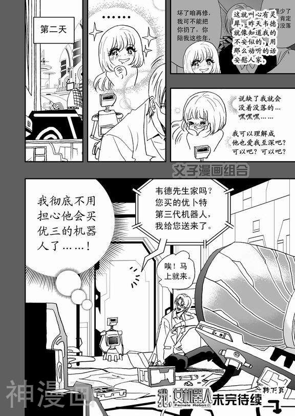 我，女机器人韩漫全集-37话无删减无遮挡章节图片 