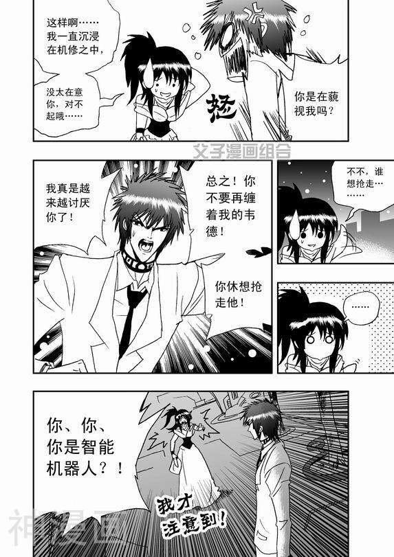 我，女机器人韩漫全集-37话无删减无遮挡章节图片 