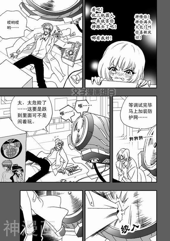 我，女机器人韩漫全集-38话无删减无遮挡章节图片 