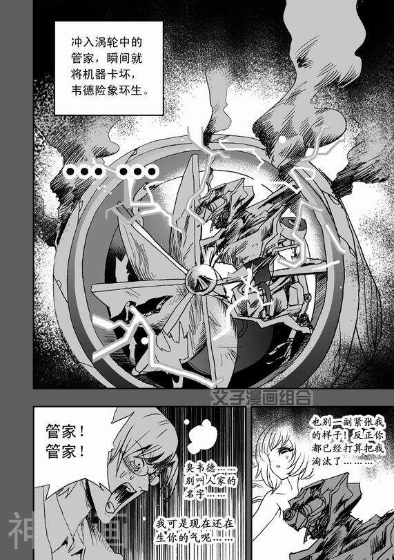 我，女机器人韩漫全集-38话无删减无遮挡章节图片 