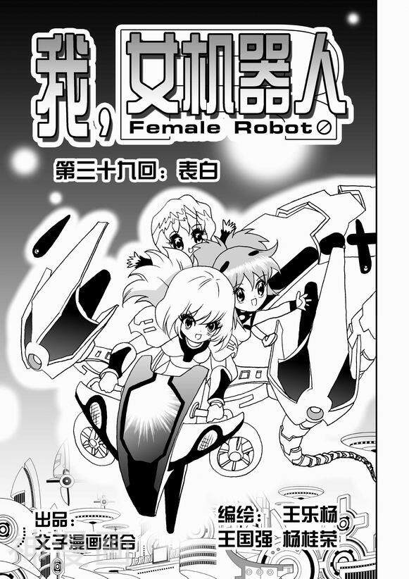 我，女机器人韩漫全集-39话无删减无遮挡章节图片 
