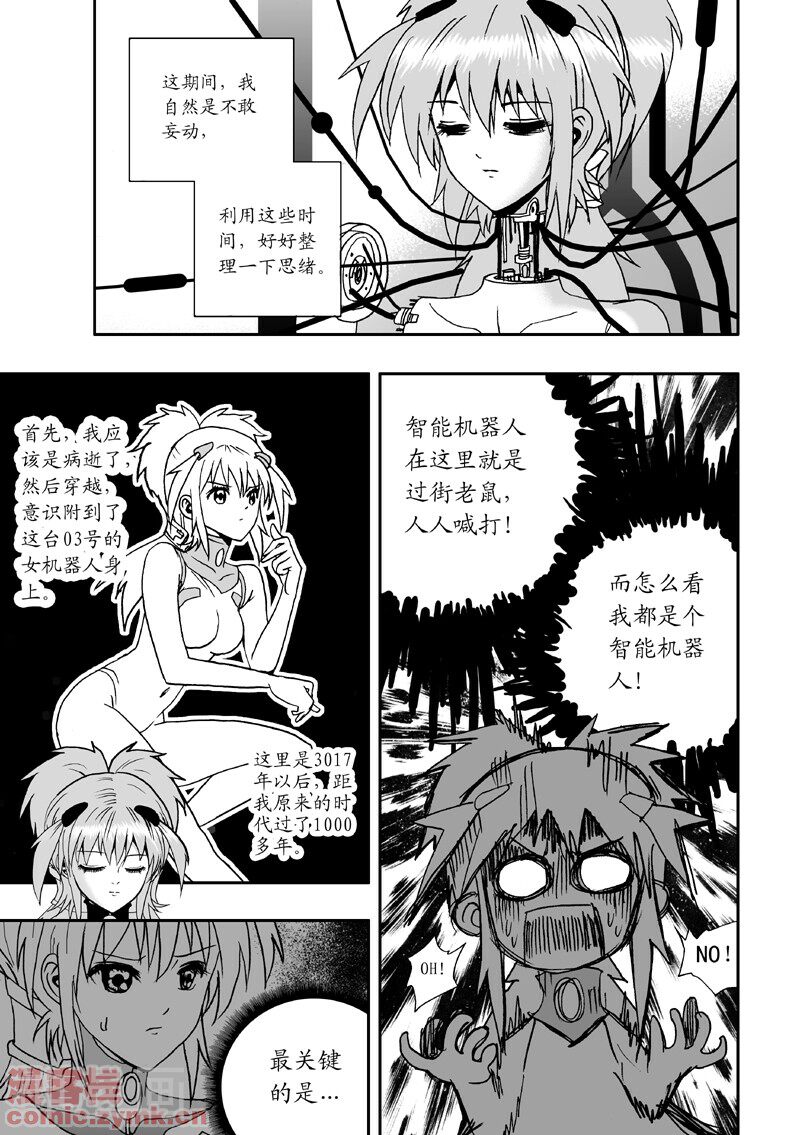 我，女机器人韩漫全集-3话无删减无遮挡章节图片 