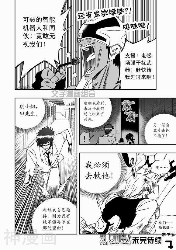 我，女机器人韩漫全集-40话无删减无遮挡章节图片 