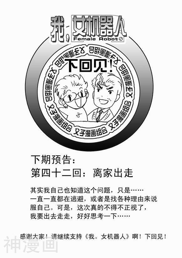 我，女机器人韩漫全集-41话无删减无遮挡章节图片 