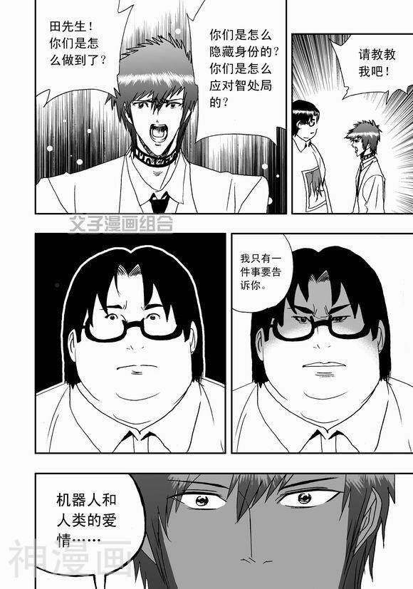 我，女机器人韩漫全集-42话无删减无遮挡章节图片 