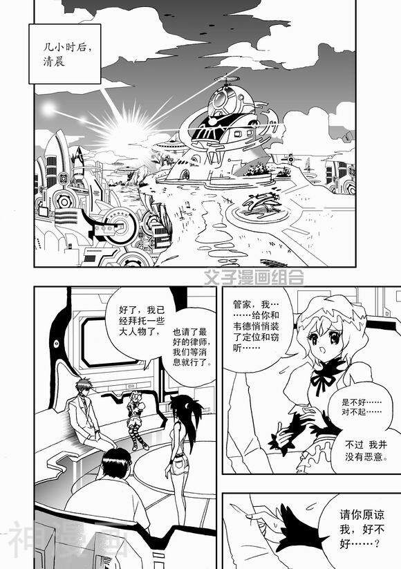 我，女机器人韩漫全集-42话无删减无遮挡章节图片 