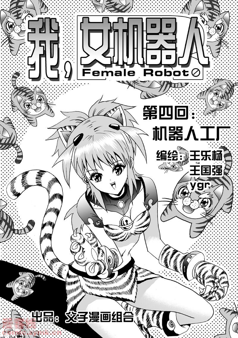 我，女机器人韩漫全集-4话无删减无遮挡章节图片 