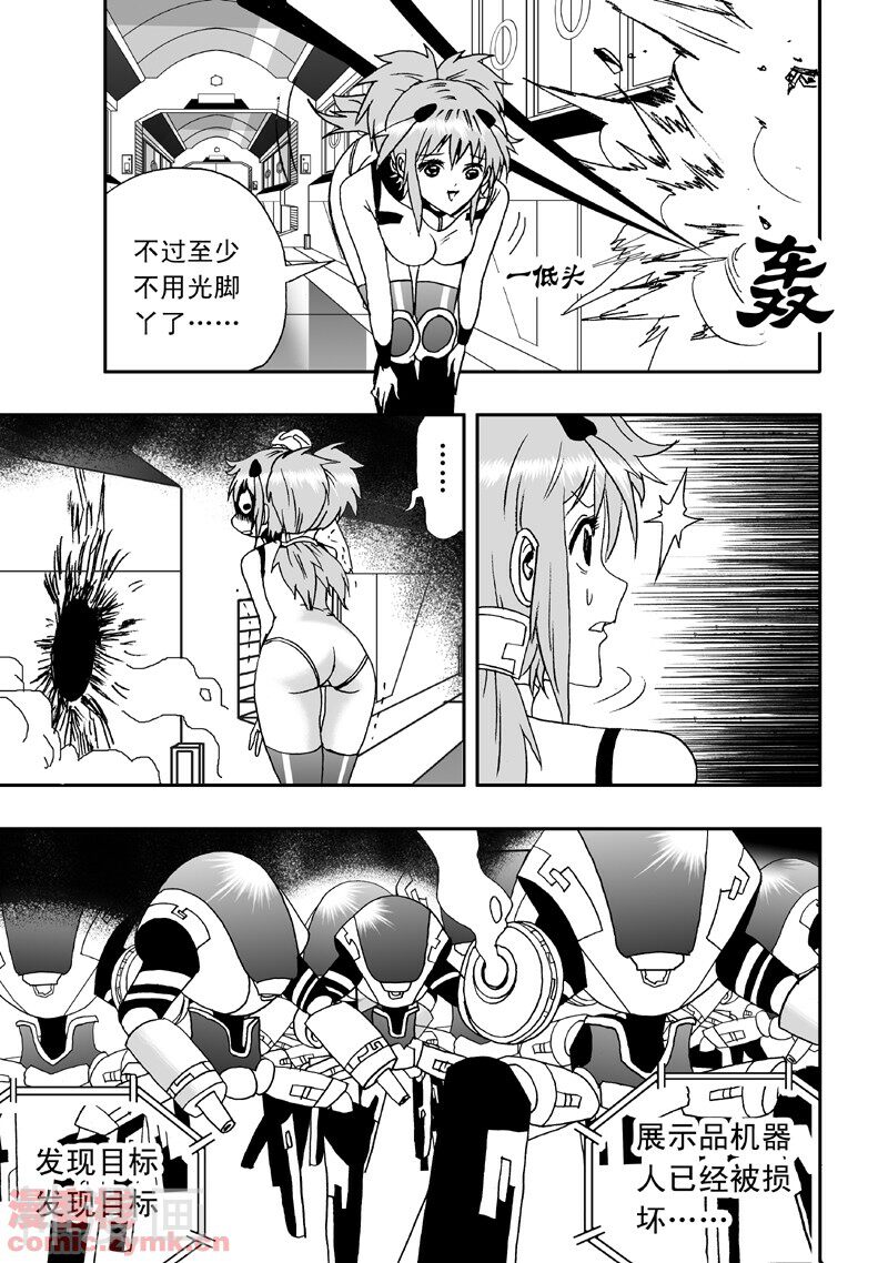 我，女机器人韩漫全集-6话无删减无遮挡章节图片 