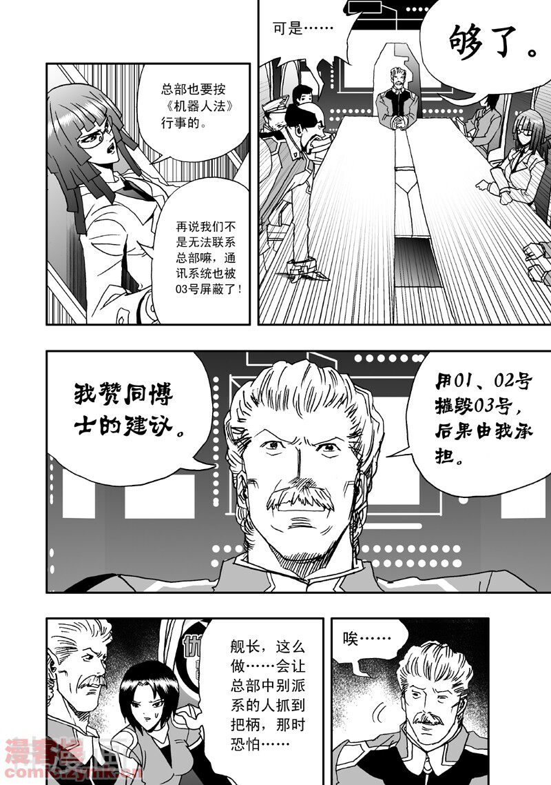 我，女机器人韩漫全集-7话无删减无遮挡章节图片 