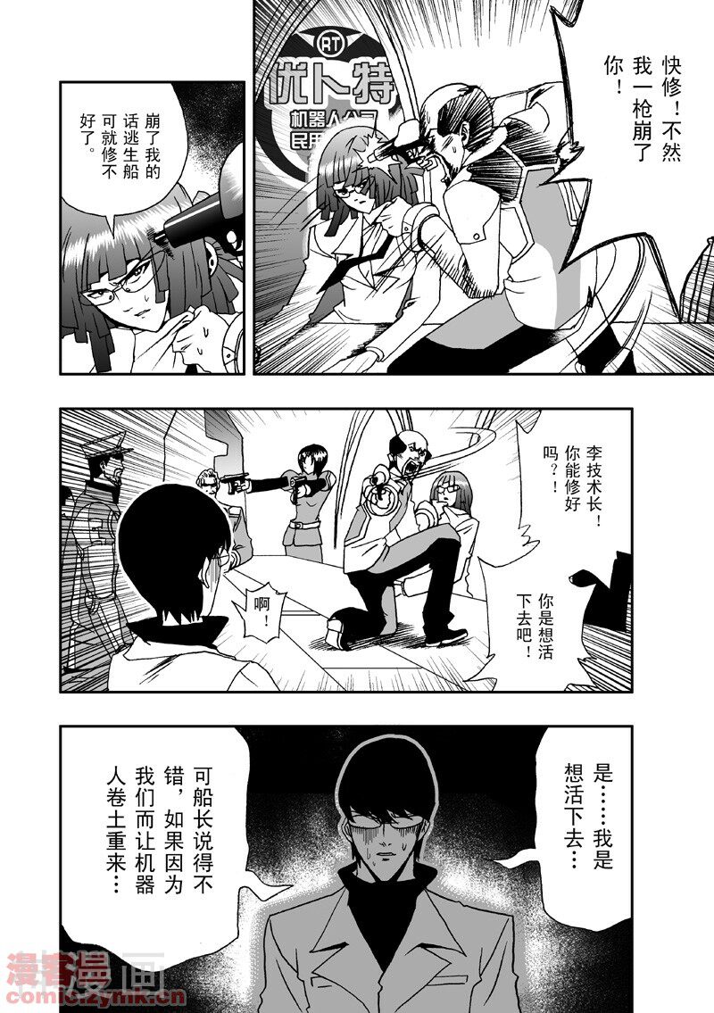 我，女机器人韩漫全集-9话无删减无遮挡章节图片 