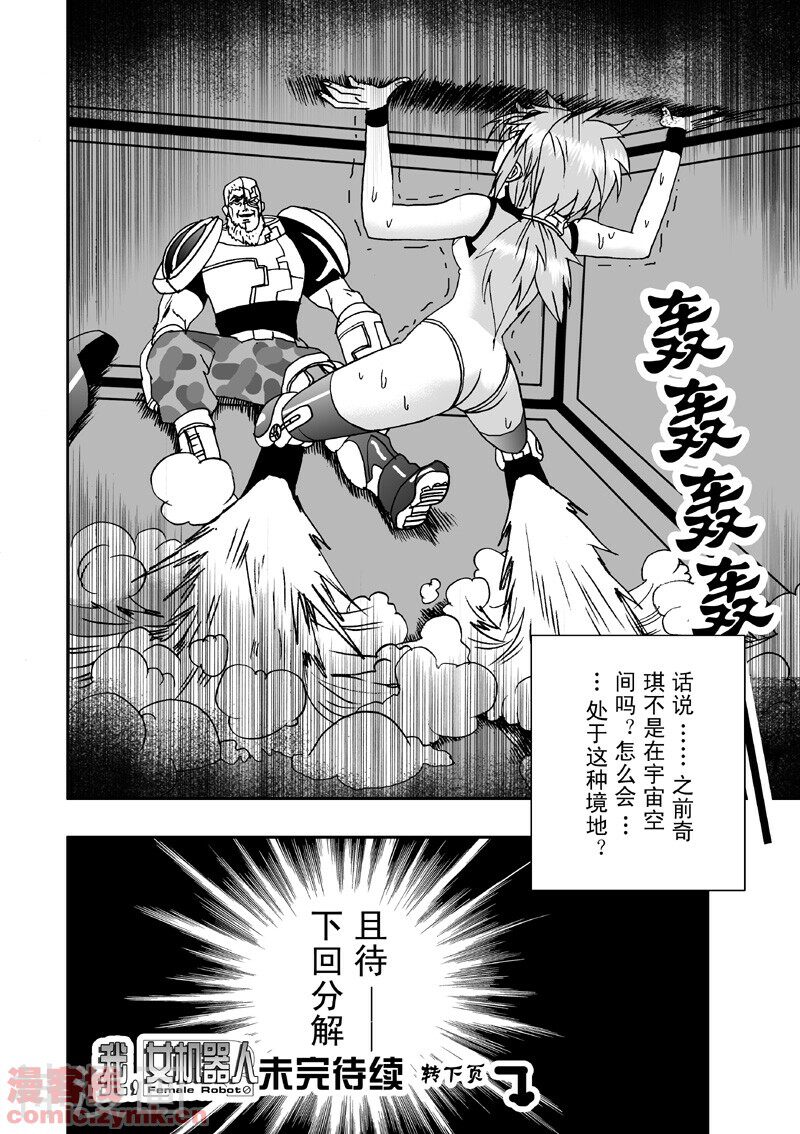 我，女机器人韩漫全集-9话无删减无遮挡章节图片 