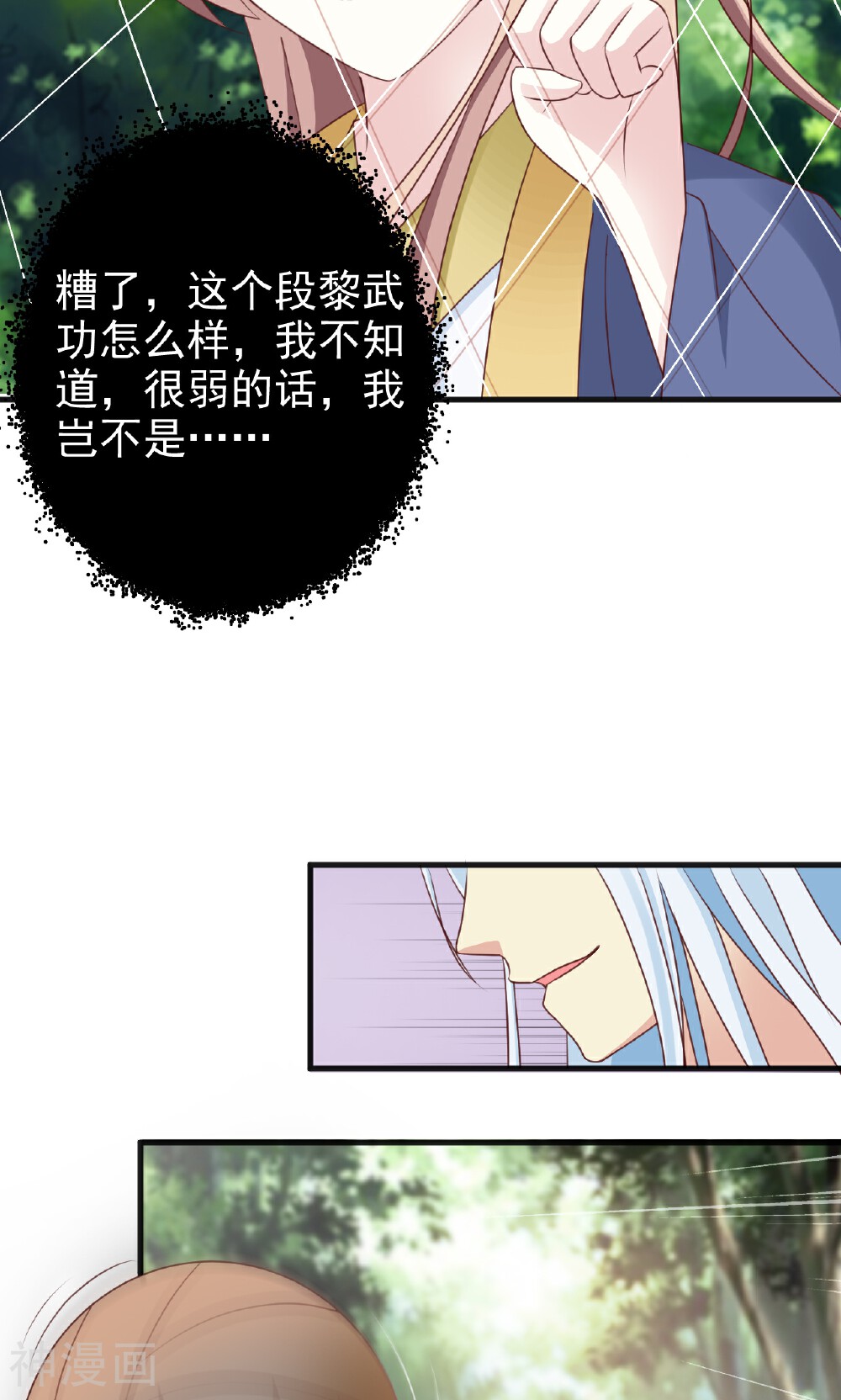 无良作者要自救韩漫全集-第11话 路遇山匪无删减无遮挡章节图片 