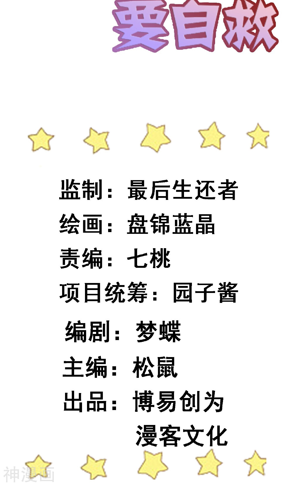 无良作者要自救韩漫全集-第13话 比武招亲无删减无遮挡章节图片 