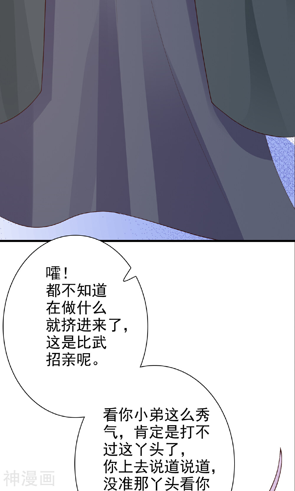 无良作者要自救韩漫全集-第13话 比武招亲无删减无遮挡章节图片 