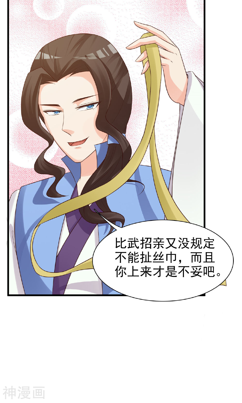 无良作者要自救韩漫全集-第13话 比武招亲无删减无遮挡章节图片 