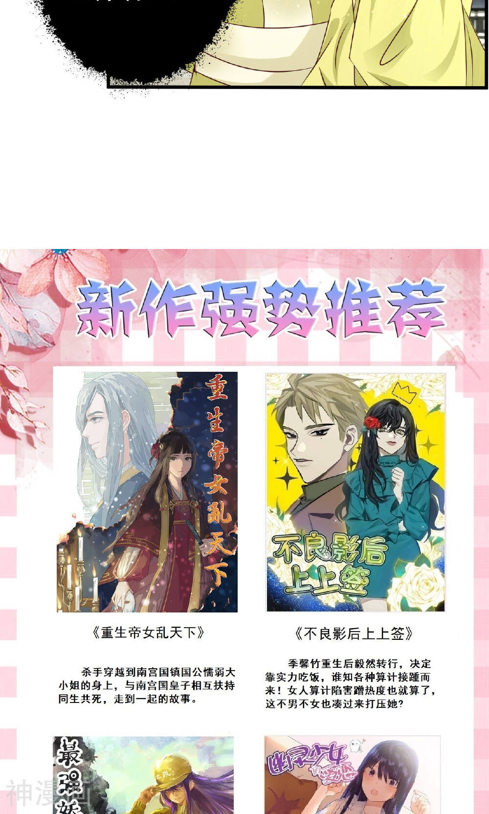 无良作者要自救韩漫全集-第17话 凰女现身无删减无遮挡章节图片 