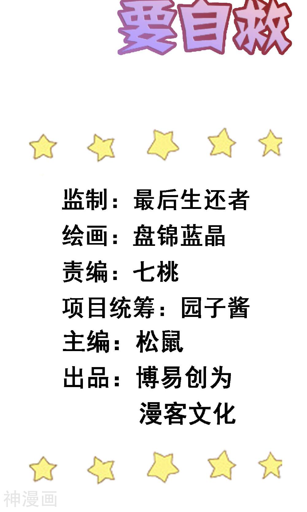 无良作者要自救韩漫全集-第2话 谋划出逃无删减无遮挡章节图片 