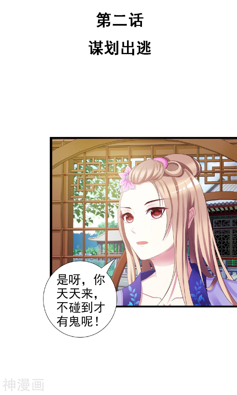 无良作者要自救韩漫全集-第2话 谋划出逃无删减无遮挡章节图片 