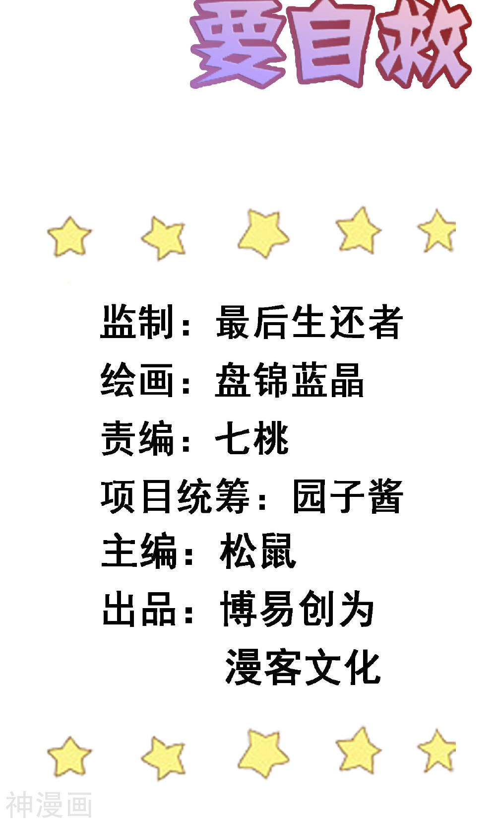 无良作者要自救韩漫全集-第8话 进军蜀中无删减无遮挡章节图片 