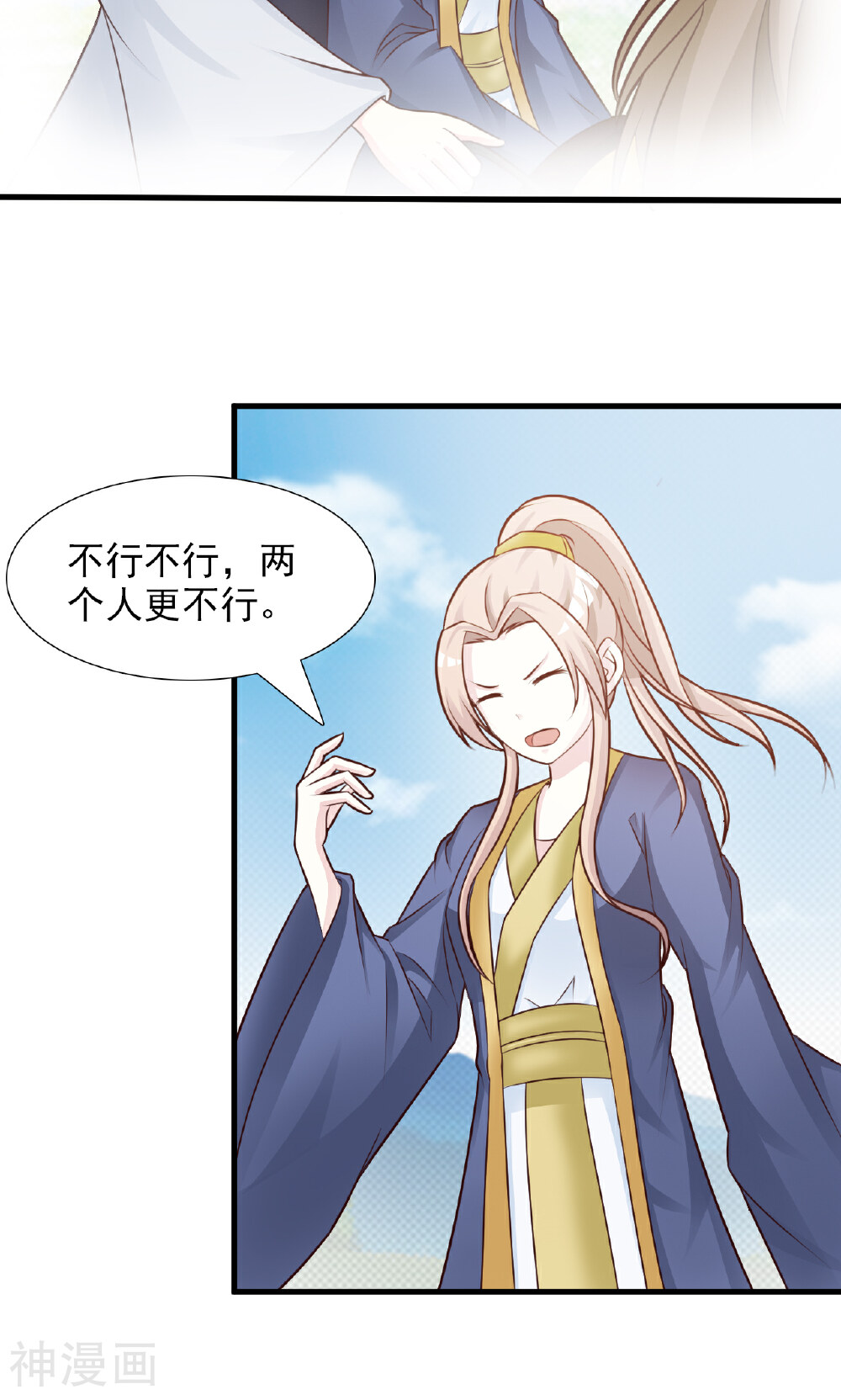 无良作者要自救韩漫全集-第8话 进军蜀中无删减无遮挡章节图片 