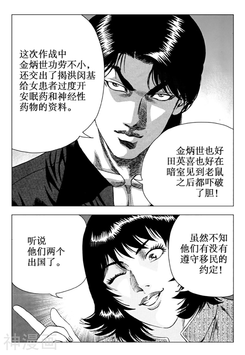 无角基因韩漫全集-第100话无删减无遮挡章节图片 