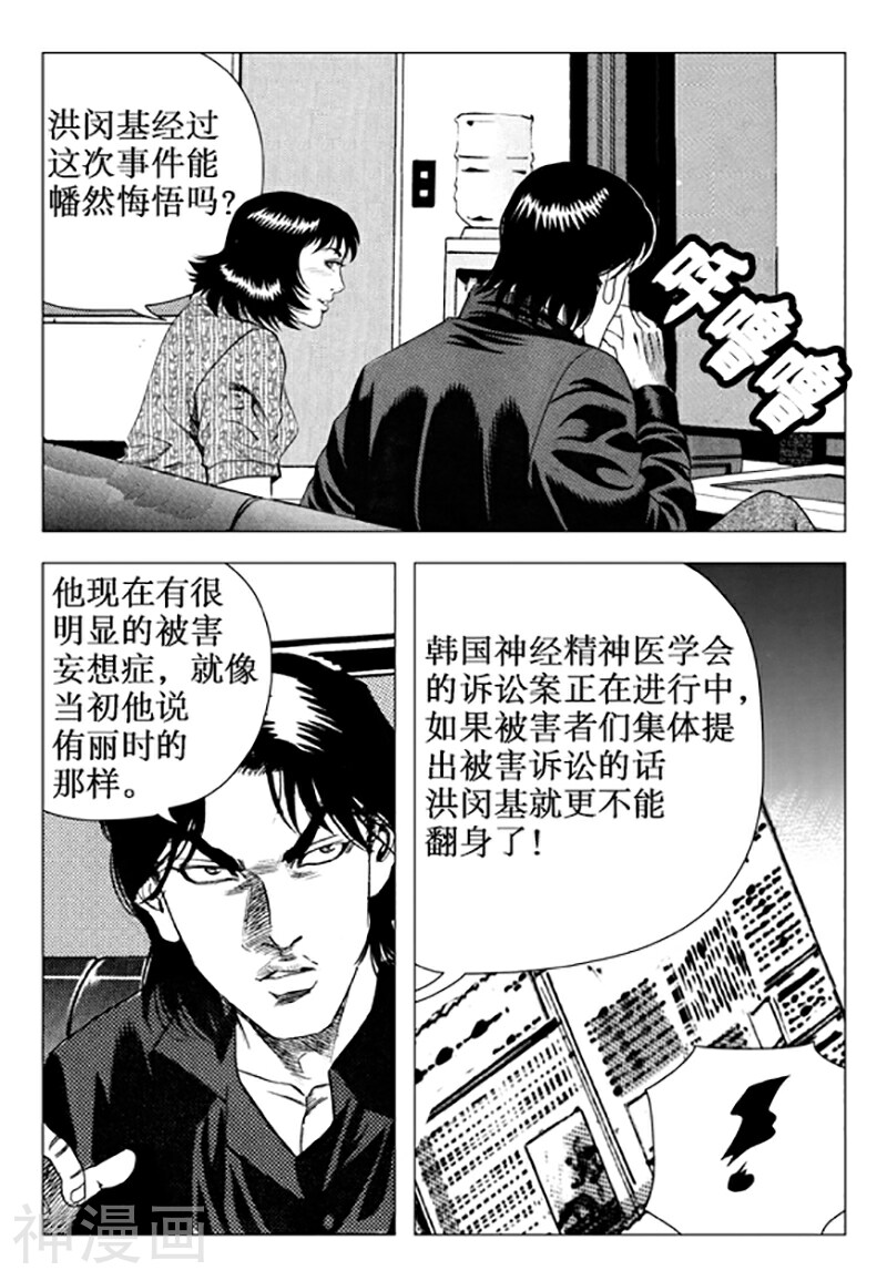 无角基因韩漫全集-第100话无删减无遮挡章节图片 