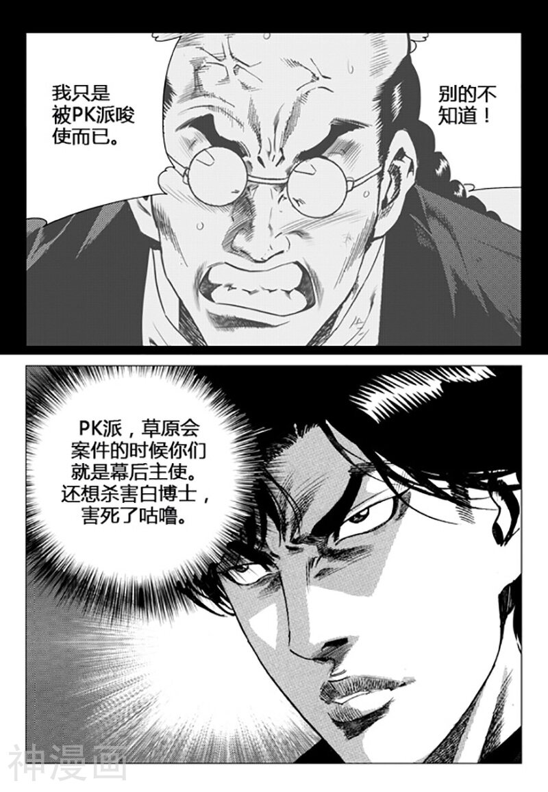 无角基因韩漫全集-第104话无删减无遮挡章节图片 