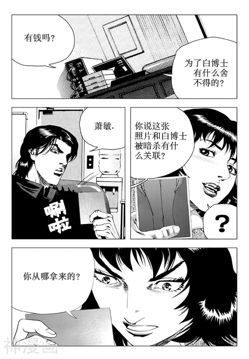 无角基因韩漫全集-第104话无删减无遮挡章节图片 