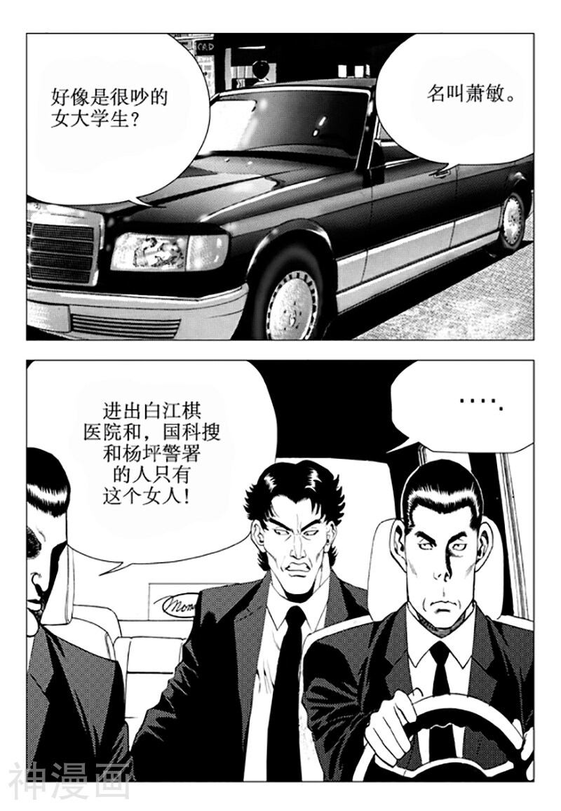 无角基因韩漫全集-第105话无删减无遮挡章节图片 