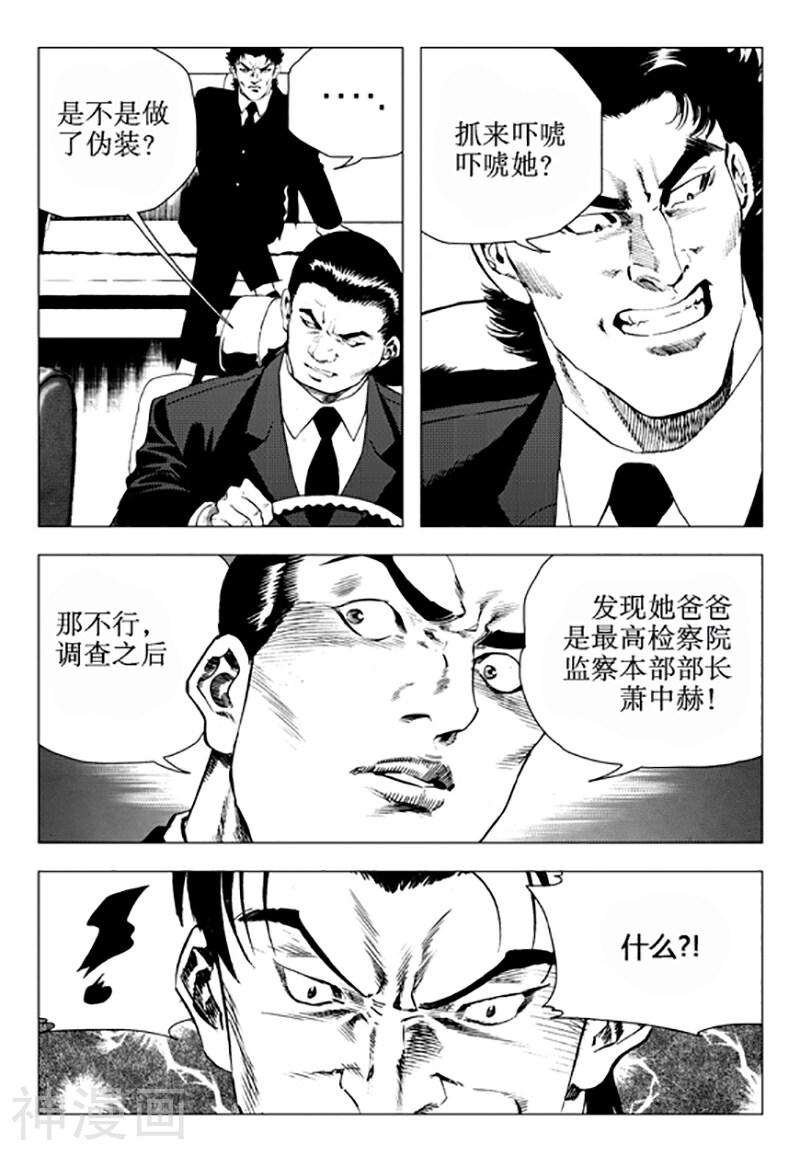 无角基因韩漫全集-第105话无删减无遮挡章节图片 