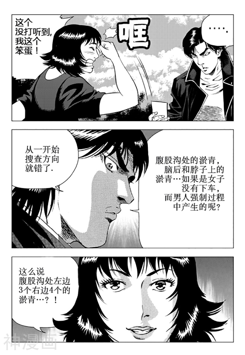 无角基因韩漫全集-第105话无删减无遮挡章节图片 