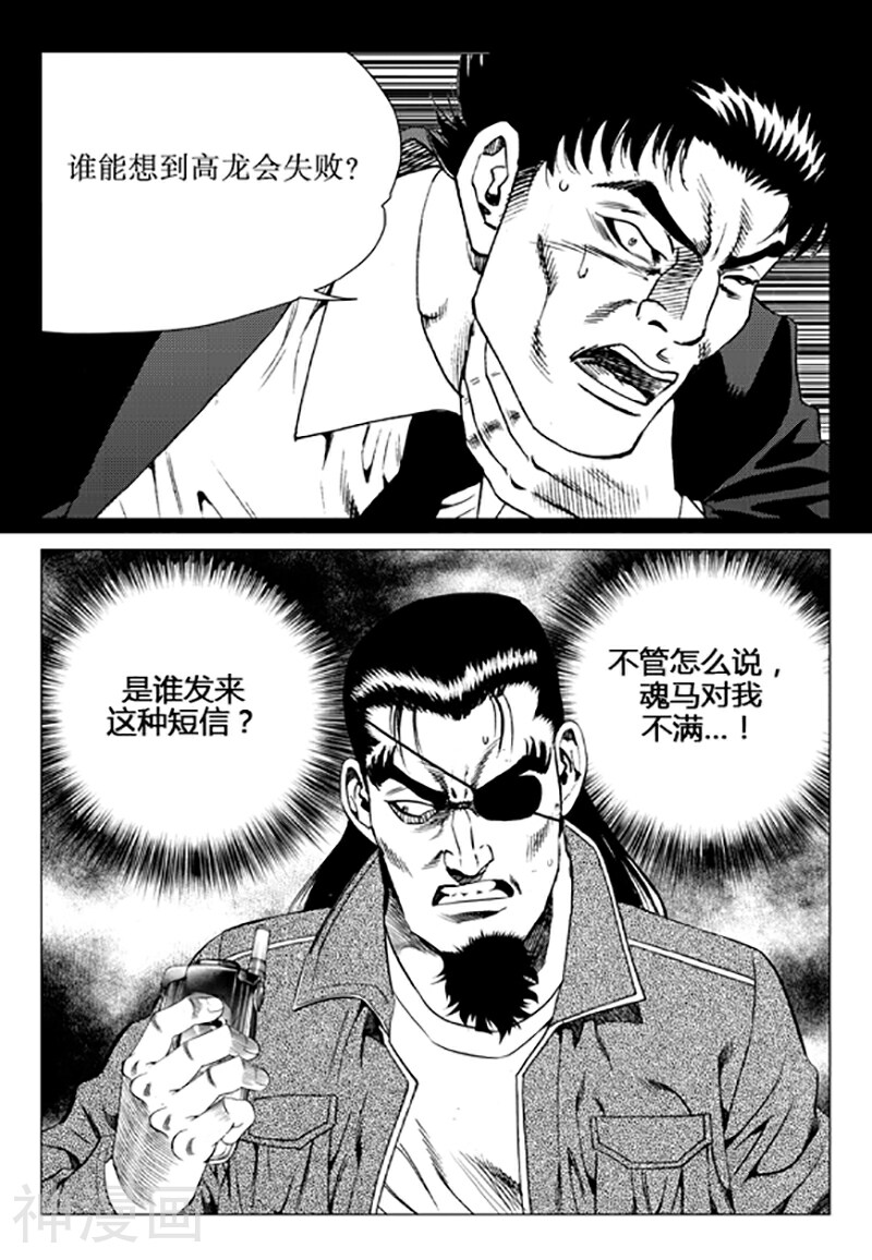 无角基因韩漫全集-第106话无删减无遮挡章节图片 