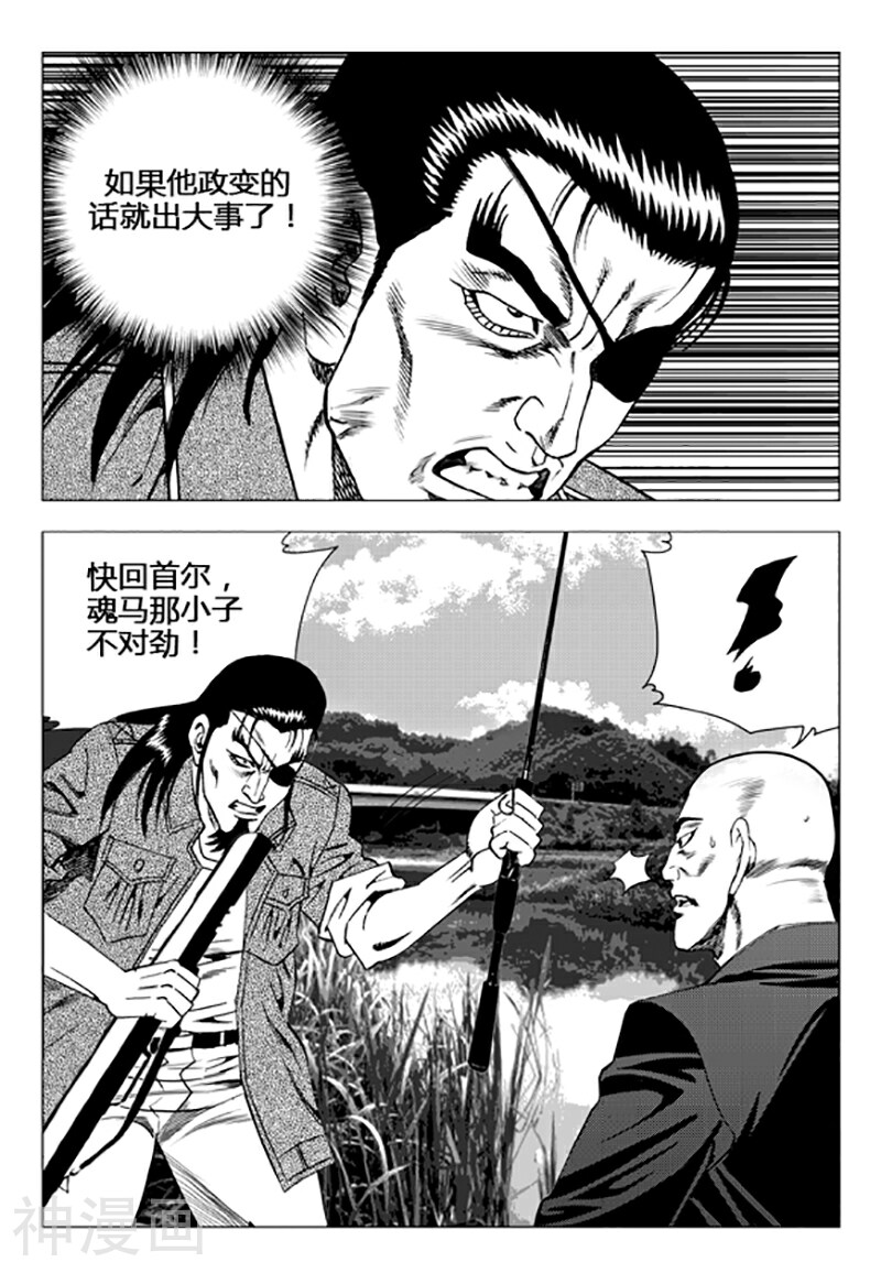 无角基因韩漫全集-第106话无删减无遮挡章节图片 