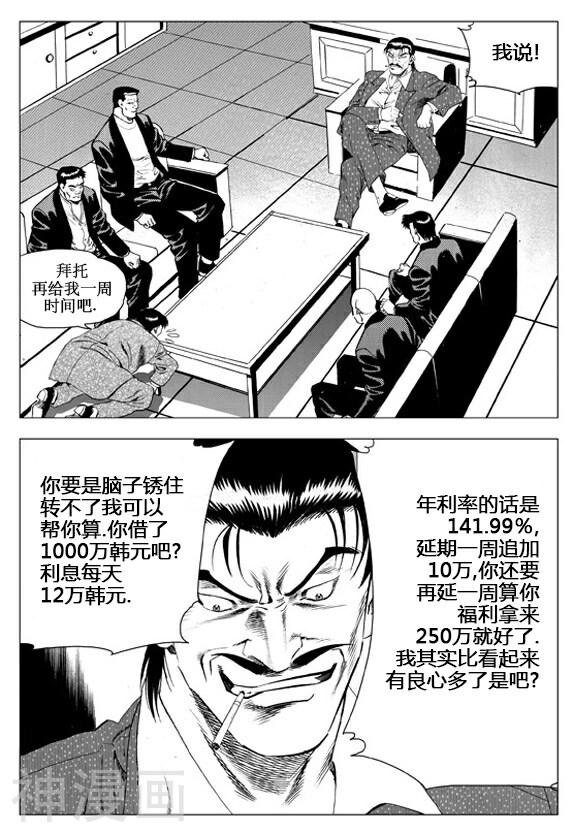 无角基因韩漫全集-第60话无删减无遮挡章节图片 