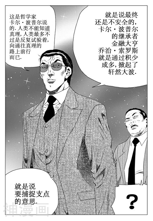 无角基因韩漫全集-第61话无删减无遮挡章节图片 