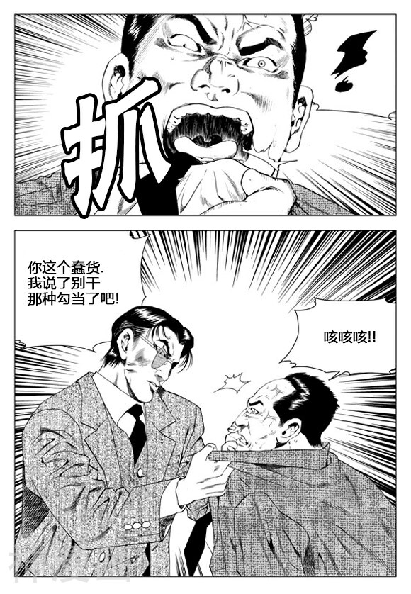 无角基因韩漫全集-第62话无删减无遮挡章节图片 