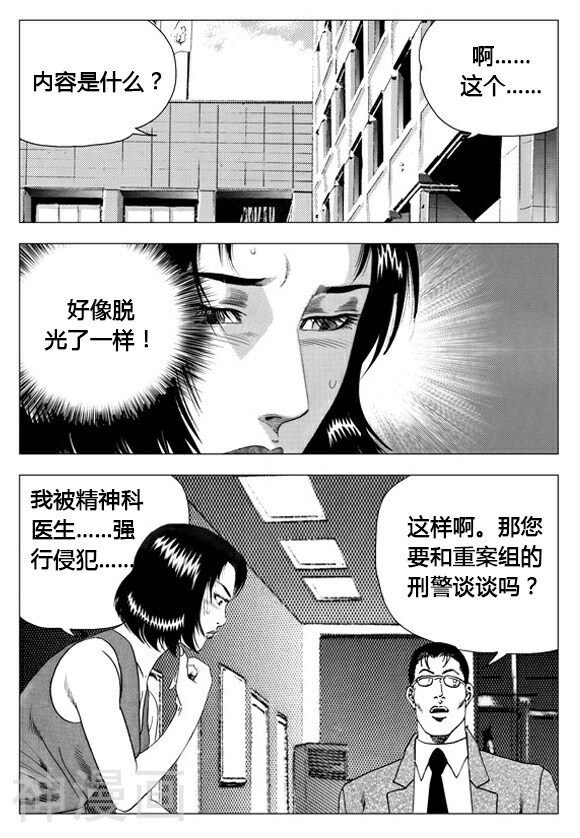 无角基因韩漫全集-第64话无删减无遮挡章节图片 