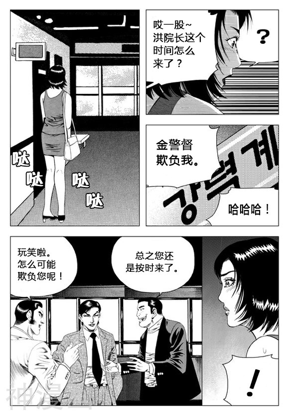 无角基因韩漫全集-第65话无删减无遮挡章节图片 