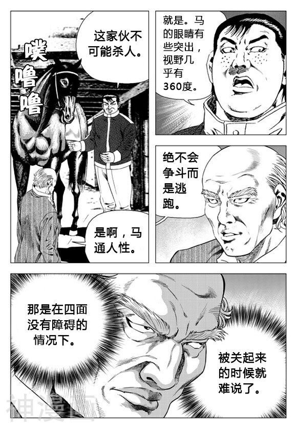 无角基因韩漫全集-第65话无删减无遮挡章节图片 