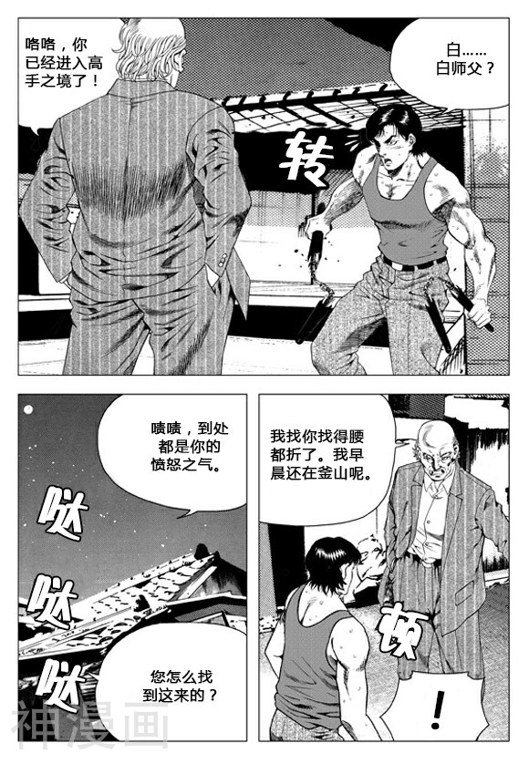 无角基因韩漫全集-第66话无删减无遮挡章节图片 